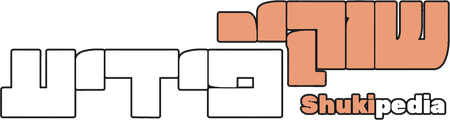 שוקי פּעדיע